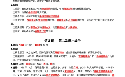 2025年秋新教材八上《历史》第一单元必背知识（背诵版+默写版）_新版初中_最新历史八年级上册_2025秋季新版_第三套全_08.单元必背知识（背诵版+默写版）