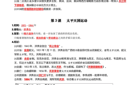 2025年秋新教材八上《历史》第一单元必背知识（背诵版+默写版）_新版初中_最新历史八年级上册_2025秋季新版_第三套全_08.单元必背知识（背诵版+默写版）