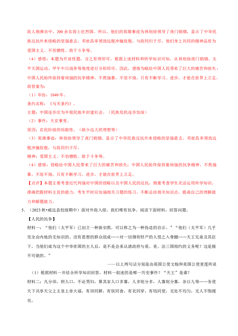 2023-2024学年八年级上学期期末复习历史材料解析题（解题指导+专项练习）（解析版）_新版初中_最新历史八年级上册_旧版_12总复习课件8上历史