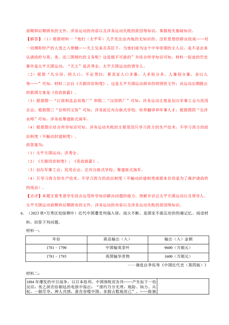 2023-2024学年八年级上学期期末复习历史材料解析题（解题指导+专项练习）（解析版）_新版初中_最新历史八年级上册_旧版_12总复习课件8上历史