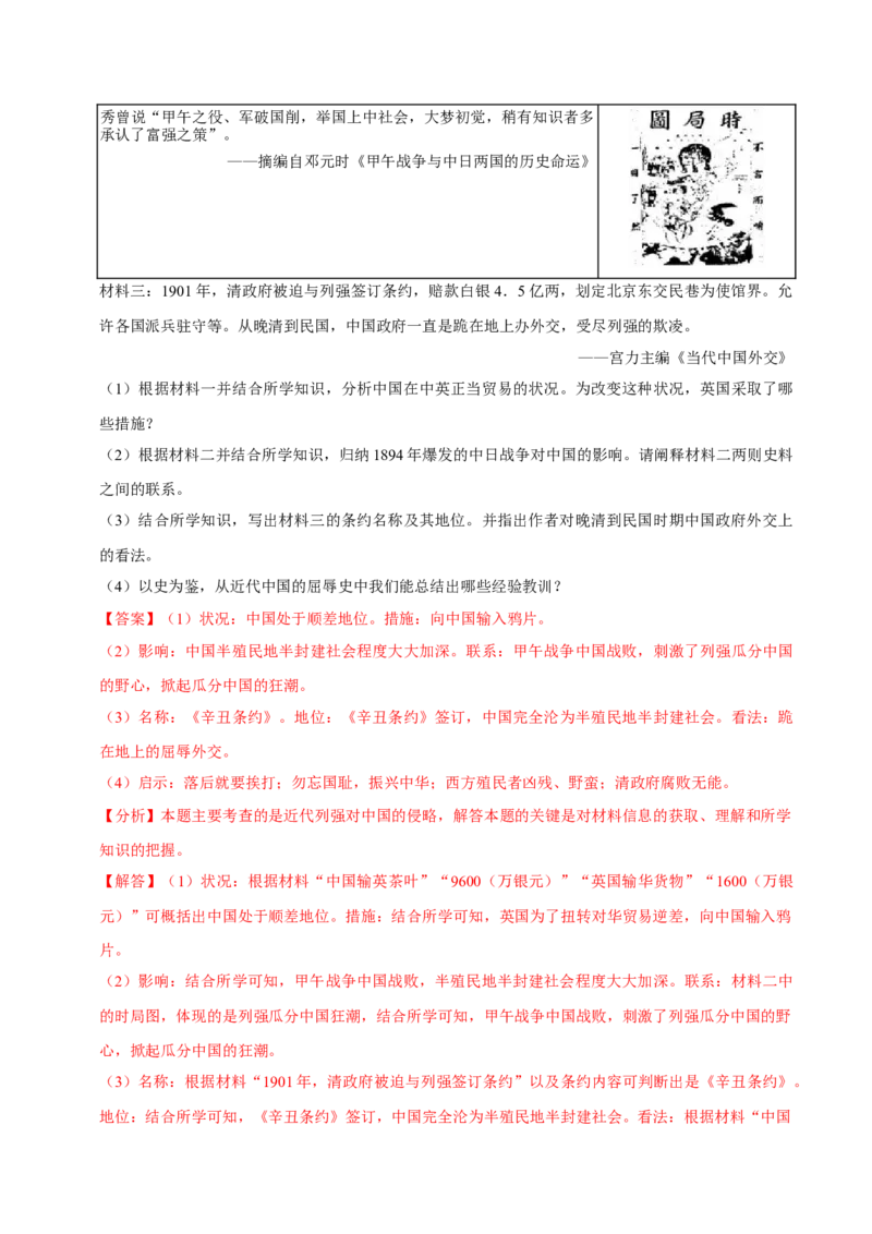 2023-2024学年八年级上学期期末复习历史材料解析题（解题指导+专项练习）（解析版）_新版初中_最新历史八年级上册_旧版_12总复习课件8上历史