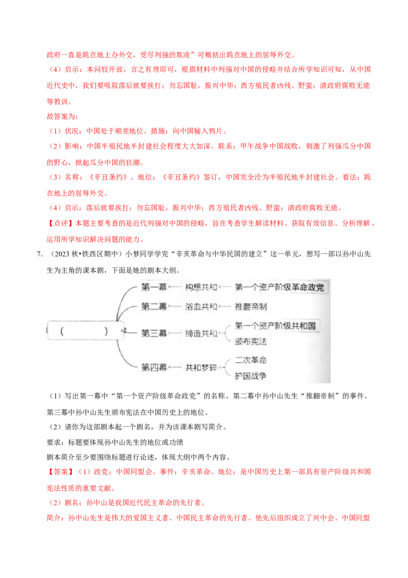 2023-2024学年八年级上学期期末复习历史材料解析题（解题指导+专项练习）（解析版）_新版初中_最新历史八年级上册_旧版_12总复习课件8上历史