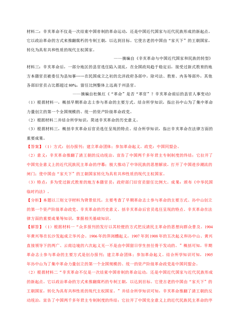 2023-2024学年八年级上学期期末复习历史材料解析题（解题指导+专项练习）（解析版）_新版初中_最新历史八年级上册_旧版_12总复习课件8上历史