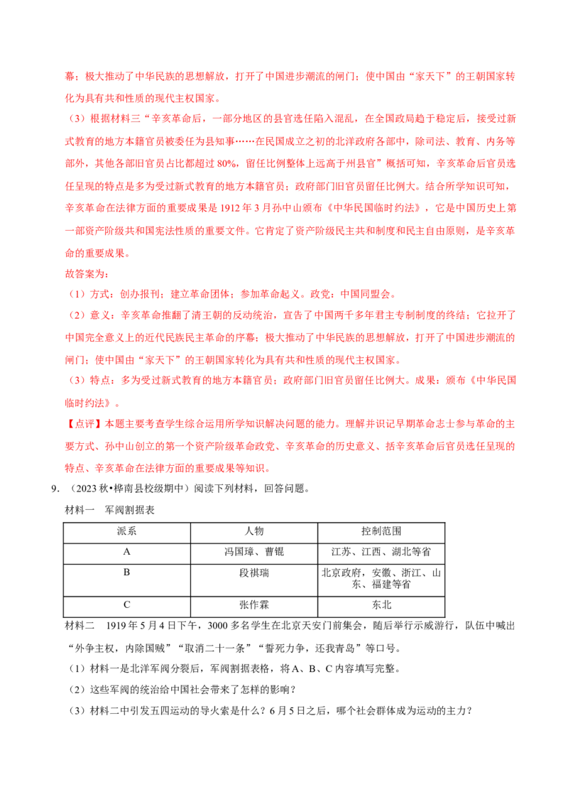 2023-2024学年八年级上学期期末复习历史材料解析题（解题指导+专项练习）（解析版）_新版初中_最新历史八年级上册_旧版_12总复习课件8上历史