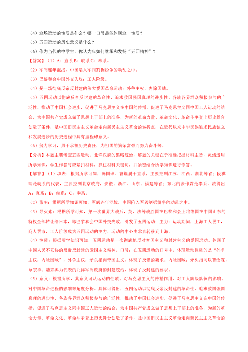 2023-2024学年八年级上学期期末复习历史材料解析题（解题指导+专项练习）（解析版）_新版初中_最新历史八年级上册_旧版_12总复习课件8上历史