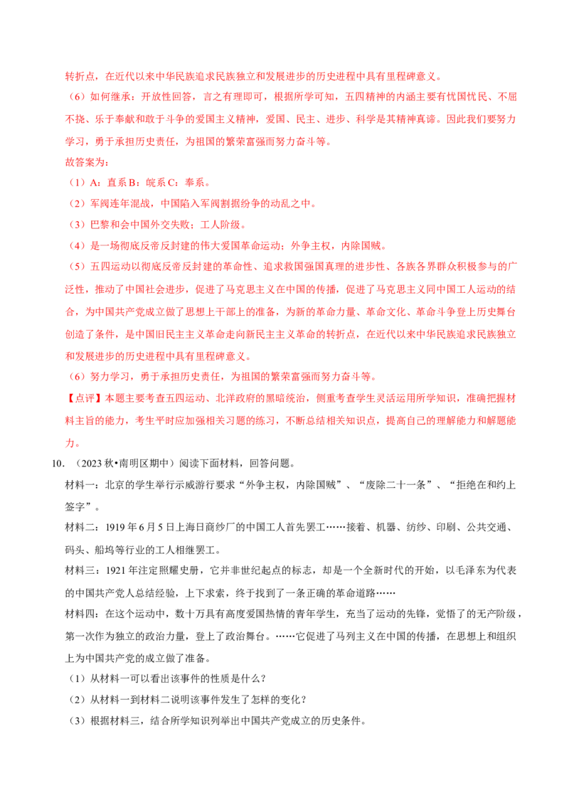 2023-2024学年八年级上学期期末复习历史材料解析题（解题指导+专项练习）（解析版）_新版初中_最新历史八年级上册_旧版_12总复习课件8上历史