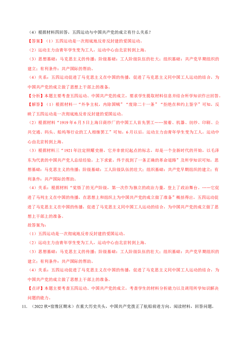 2023-2024学年八年级上学期期末复习历史材料解析题（解题指导+专项练习）（解析版）_新版初中_最新历史八年级上册_旧版_12总复习课件8上历史