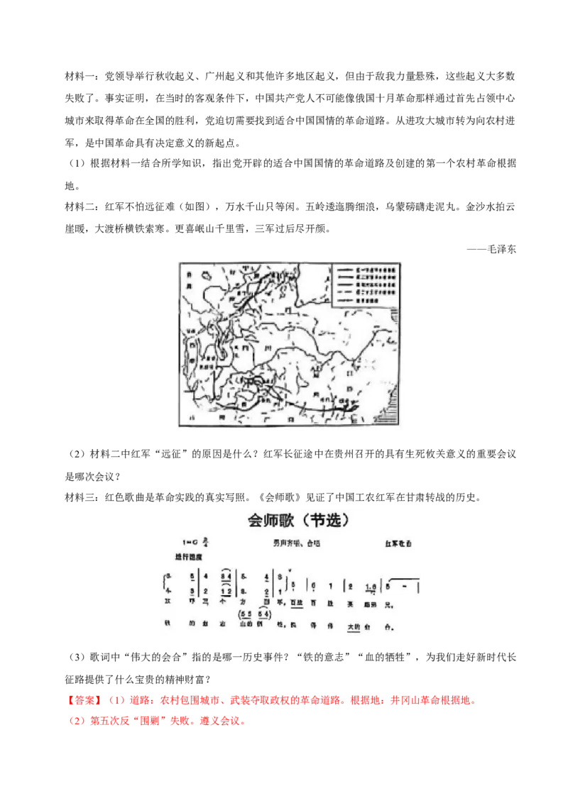 2023-2024学年八年级上学期期末复习历史材料解析题（解题指导+专项练习）（解析版）_新版初中_最新历史八年级上册_旧版_12总复习课件8上历史
