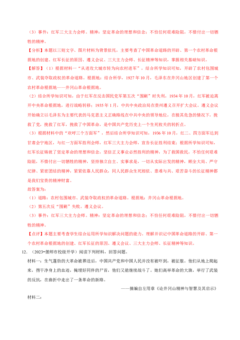 2023-2024学年八年级上学期期末复习历史材料解析题（解题指导+专项练习）（解析版）_新版初中_最新历史八年级上册_旧版_12总复习课件8上历史