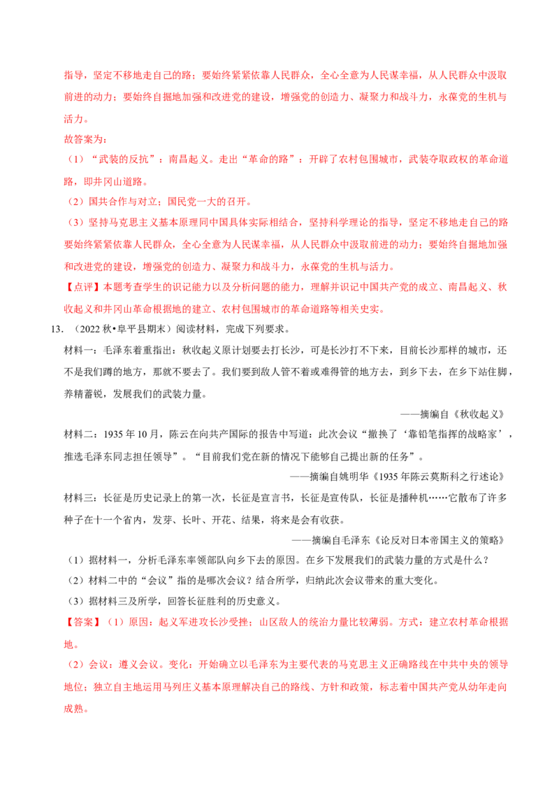 2023-2024学年八年级上学期期末复习历史材料解析题（解题指导+专项练习）（解析版）_新版初中_最新历史八年级上册_旧版_12总复习课件8上历史