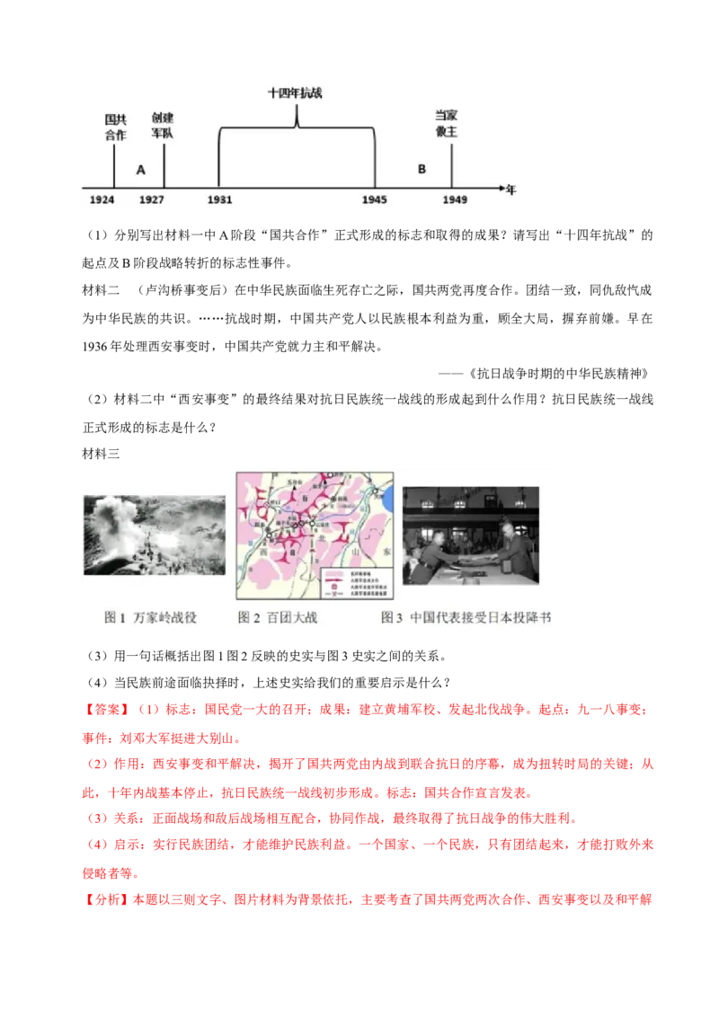 2023-2024学年八年级上学期期末复习历史材料解析题（解题指导+专项练习）（解析版）_新版初中_最新历史八年级上册_旧版_12总复习课件8上历史