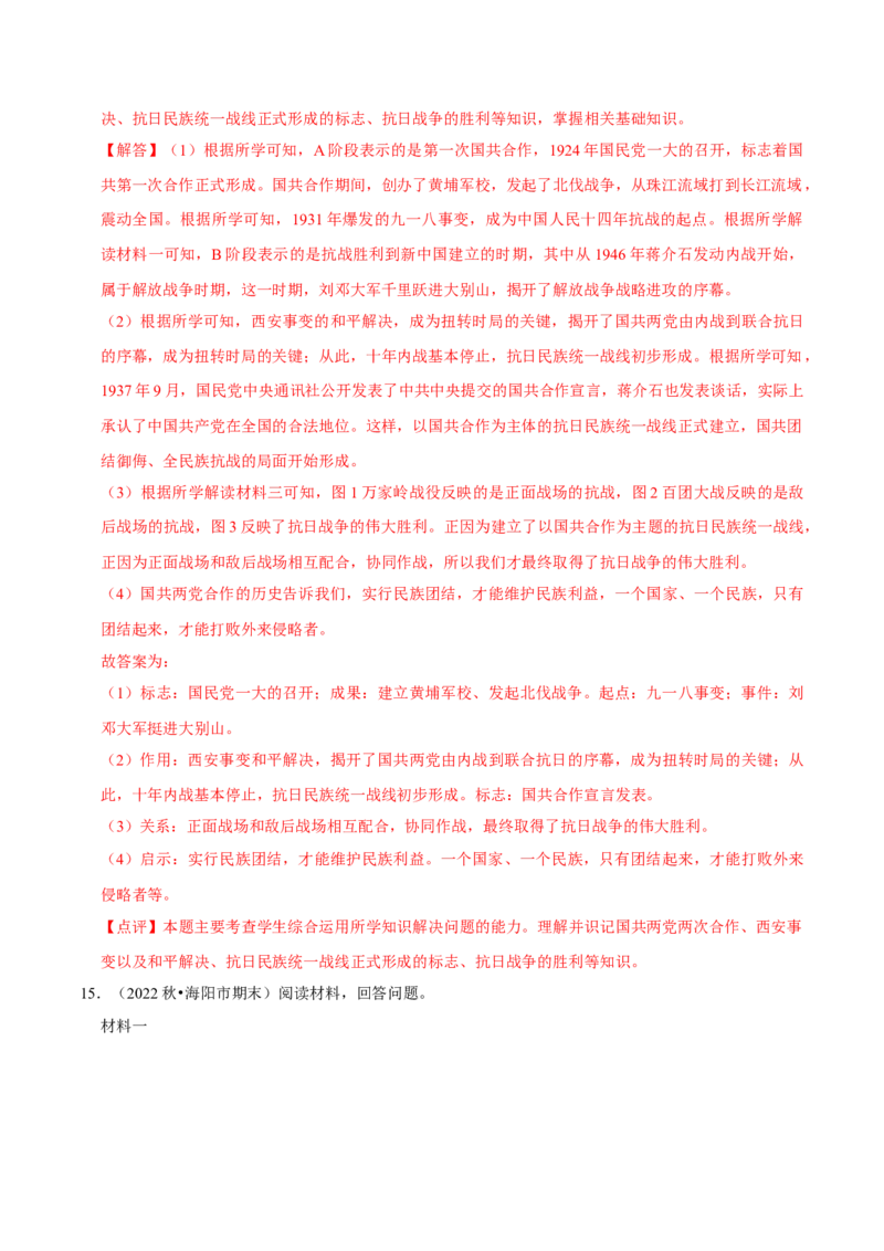 2023-2024学年八年级上学期期末复习历史材料解析题（解题指导+专项练习）（解析版）_新版初中_最新历史八年级上册_旧版_12总复习课件8上历史