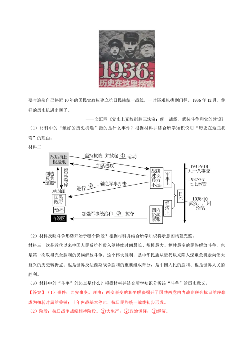 2023-2024学年八年级上学期期末复习历史材料解析题（解题指导+专项练习）（解析版）_新版初中_最新历史八年级上册_旧版_12总复习课件8上历史