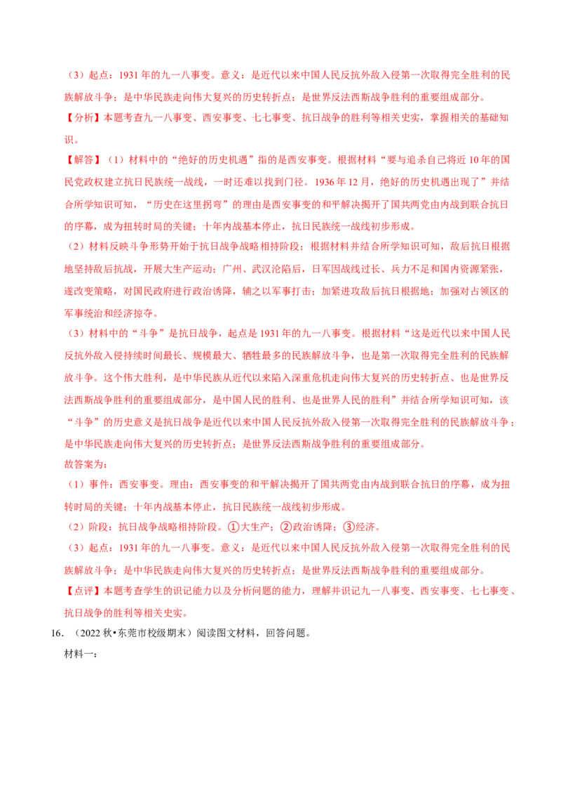 2023-2024学年八年级上学期期末复习历史材料解析题（解题指导+专项练习）（解析版）_新版初中_最新历史八年级上册_旧版_12总复习课件8上历史
