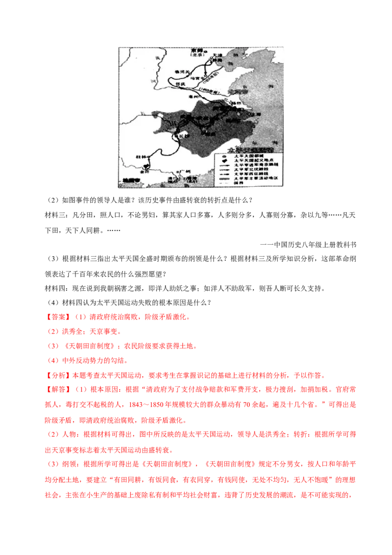 2023-2024学年八年级上学期期末复习历史材料解析题（解题指导+专项练习）（解析版）_新版初中_最新历史八年级上册_旧版_12总复习课件8上历史
