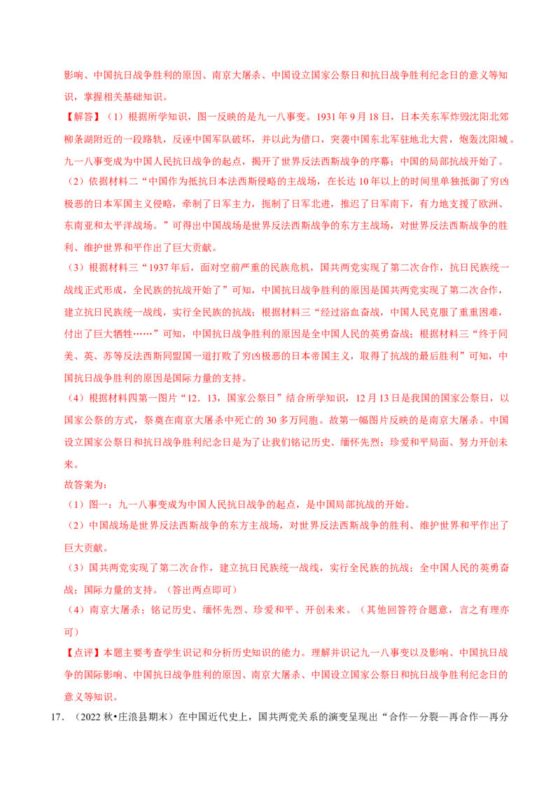 2023-2024学年八年级上学期期末复习历史材料解析题（解题指导+专项练习）（解析版）_新版初中_最新历史八年级上册_旧版_12总复习课件8上历史