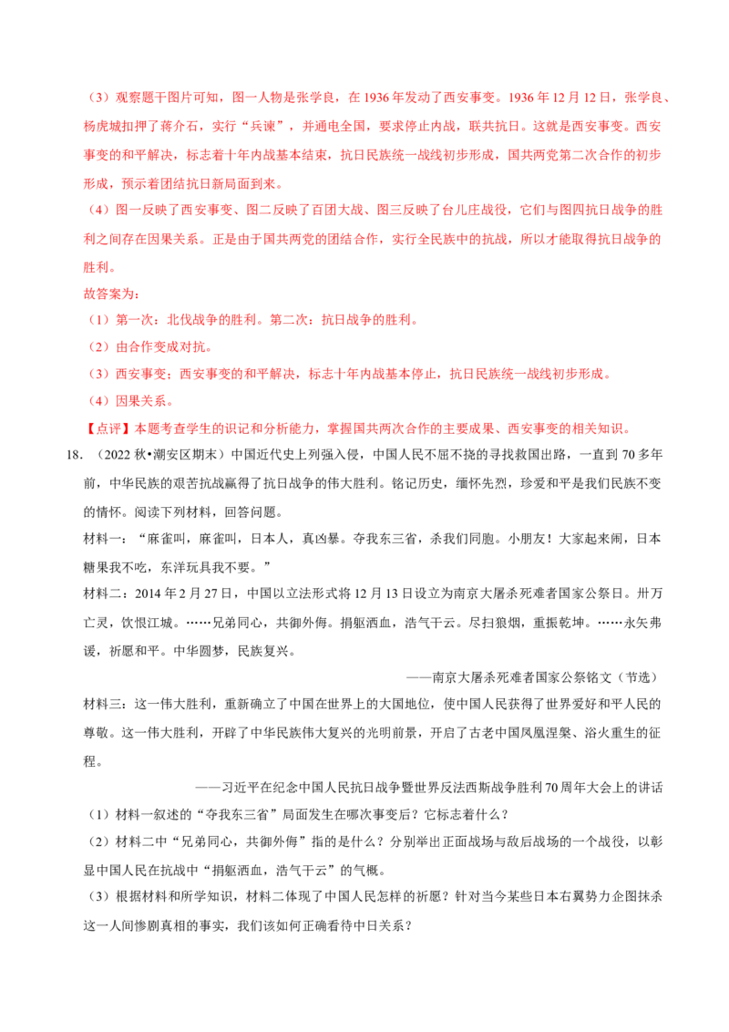 2023-2024学年八年级上学期期末复习历史材料解析题（解题指导+专项练习）（解析版）_新版初中_最新历史八年级上册_旧版_12总复习课件8上历史