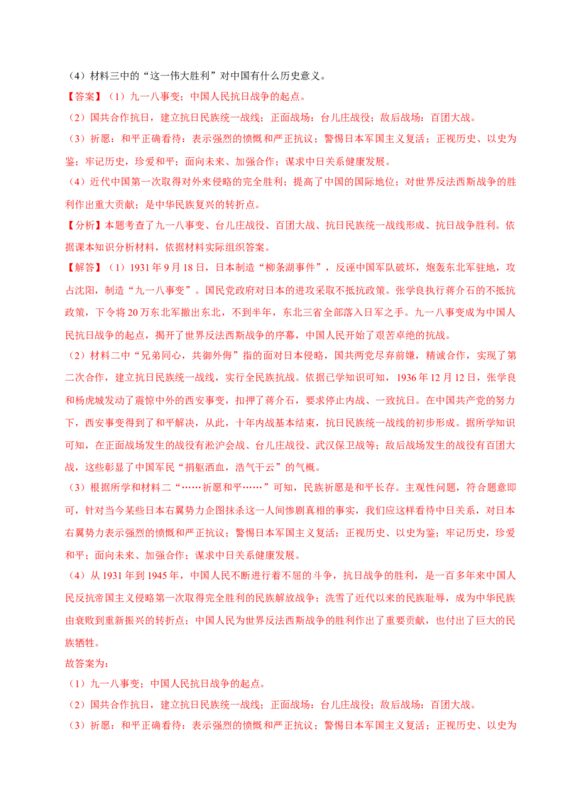 2023-2024学年八年级上学期期末复习历史材料解析题（解题指导+专项练习）（解析版）_新版初中_最新历史八年级上册_旧版_12总复习课件8上历史