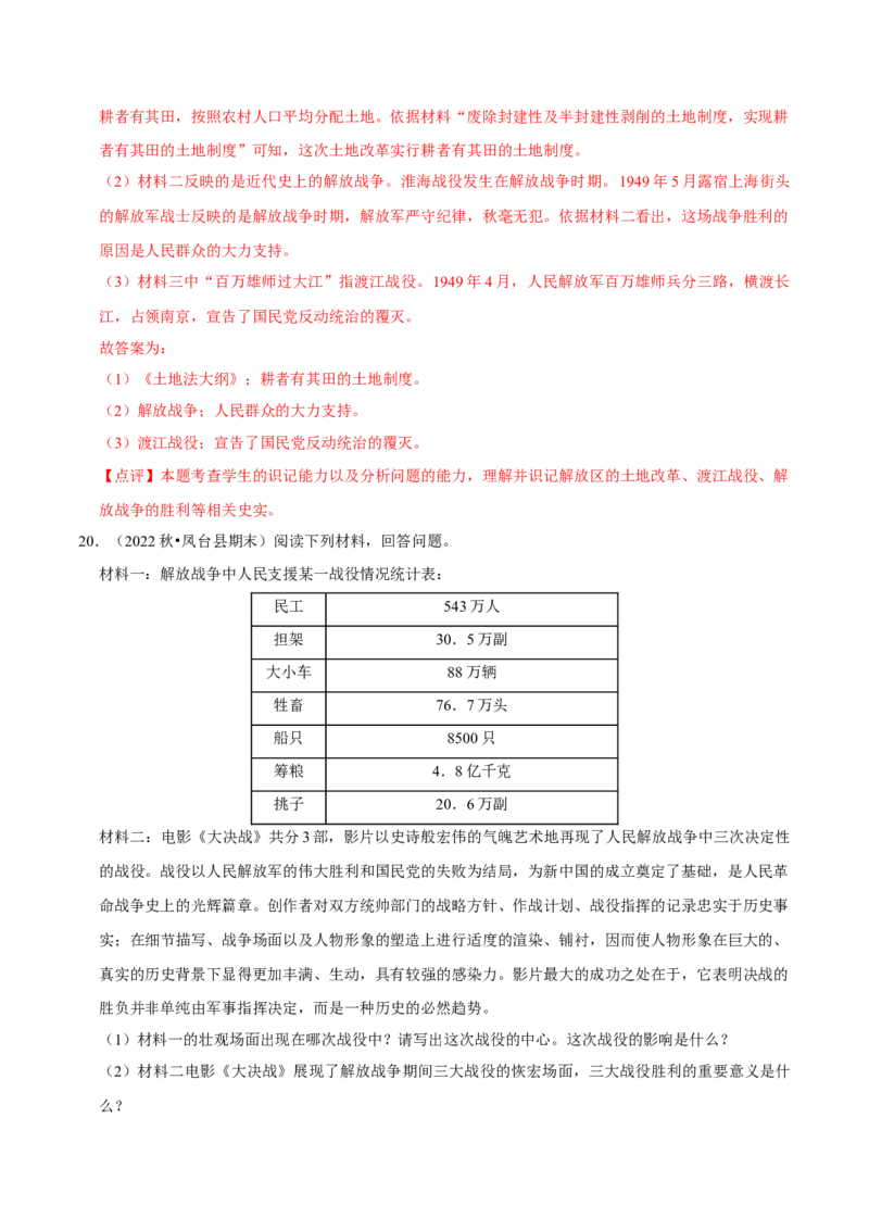 2023-2024学年八年级上学期期末复习历史材料解析题（解题指导+专项练习）（解析版）_新版初中_最新历史八年级上册_旧版_12总复习课件8上历史