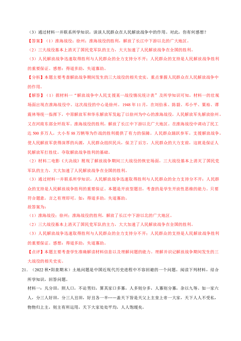 2023-2024学年八年级上学期期末复习历史材料解析题（解题指导+专项练习）（解析版）_新版初中_最新历史八年级上册_旧版_12总复习课件8上历史