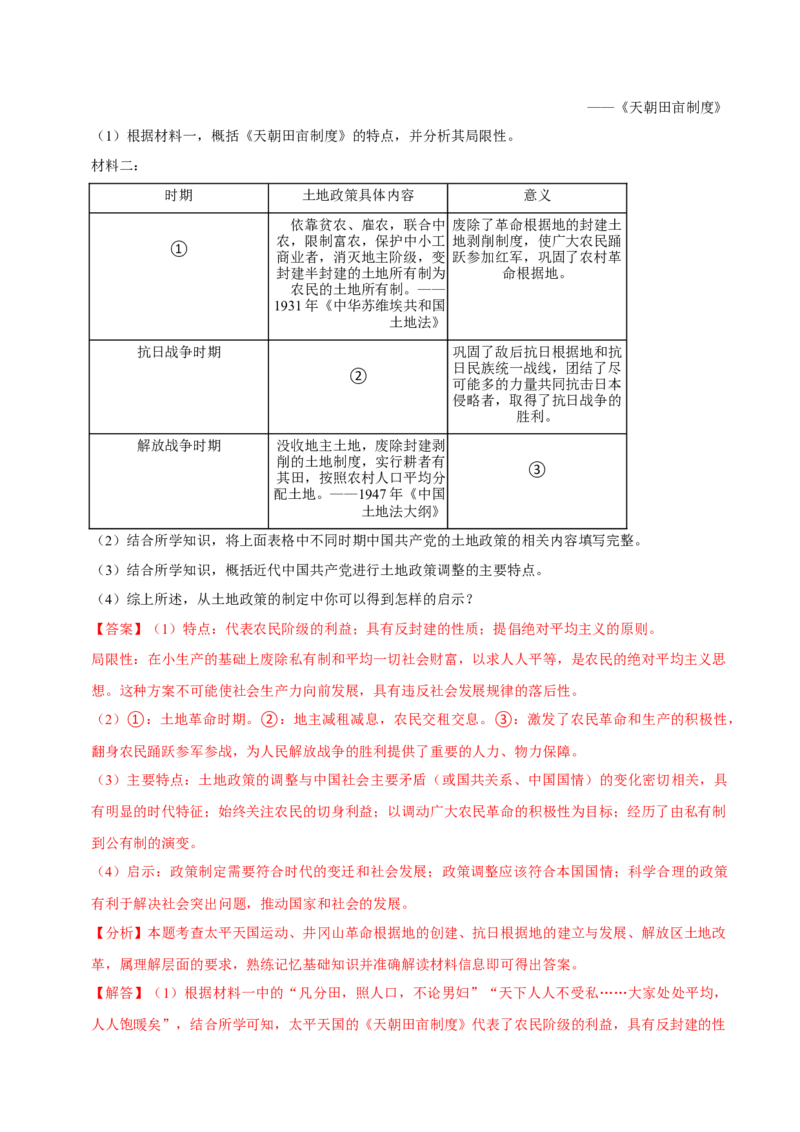 2023-2024学年八年级上学期期末复习历史材料解析题（解题指导+专项练习）（解析版）_新版初中_最新历史八年级上册_旧版_12总复习课件8上历史