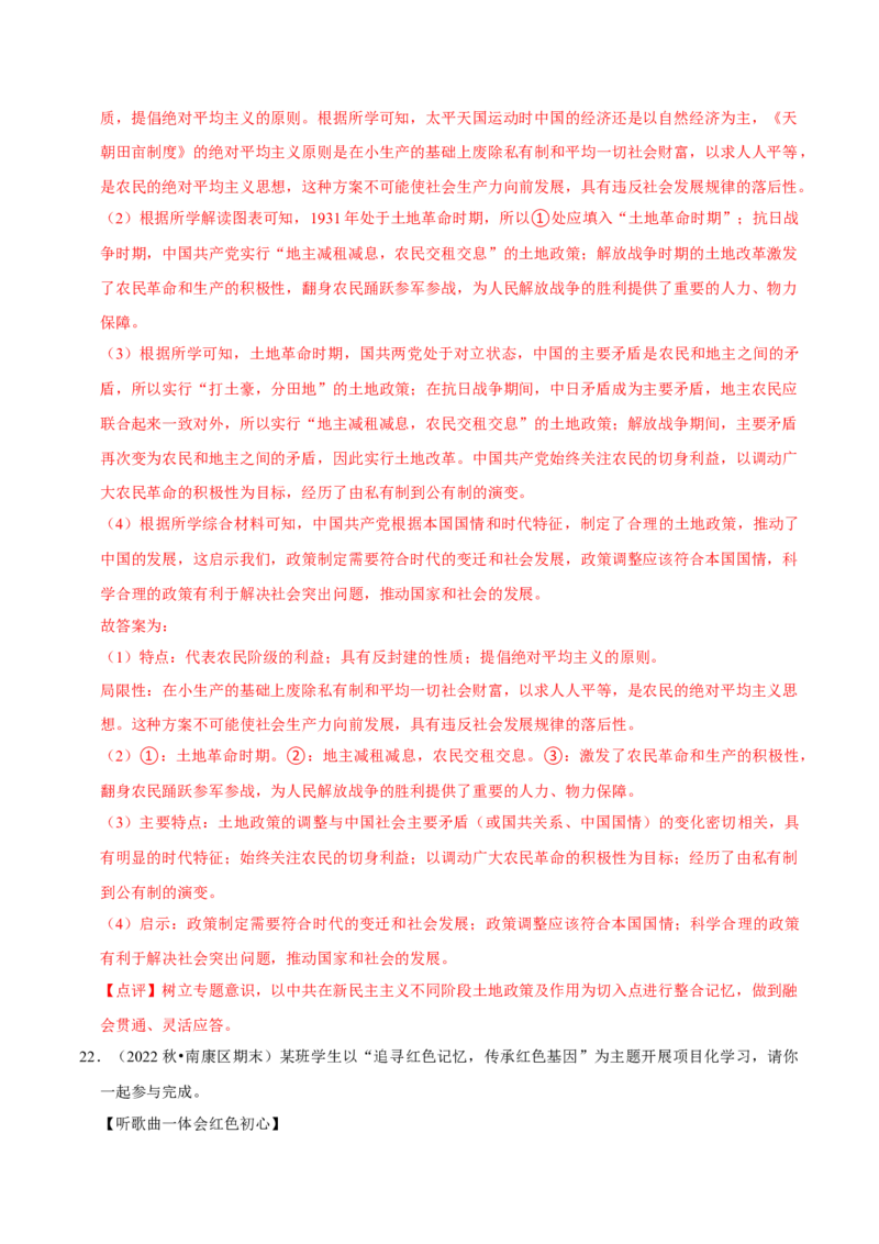 2023-2024学年八年级上学期期末复习历史材料解析题（解题指导+专项练习）（解析版）_新版初中_最新历史八年级上册_旧版_12总复习课件8上历史