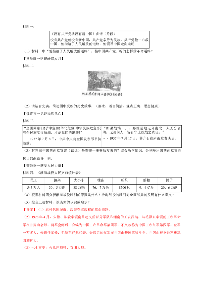 2023-2024学年八年级上学期期末复习历史材料解析题（解题指导+专项练习）（解析版）_新版初中_最新历史八年级上册_旧版_12总复习课件8上历史
