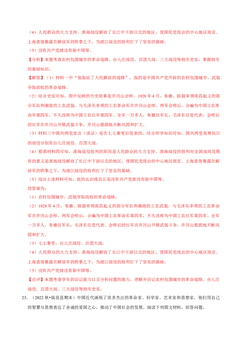 2023-2024学年八年级上学期期末复习历史材料解析题（解题指导+专项练习）（解析版）_新版初中_最新历史八年级上册_旧版_12总复习课件8上历史