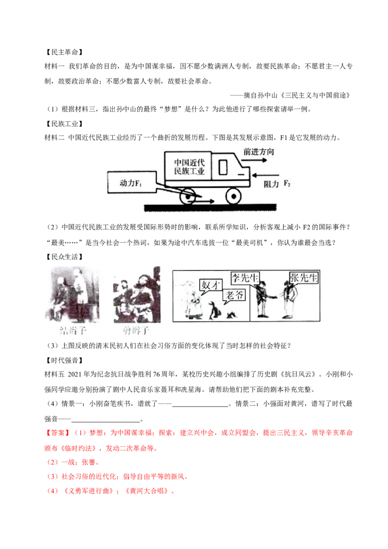 2023-2024学年八年级上学期期末复习历史材料解析题（解题指导+专项练习）（解析版）_新版初中_最新历史八年级上册_旧版_12总复习课件8上历史