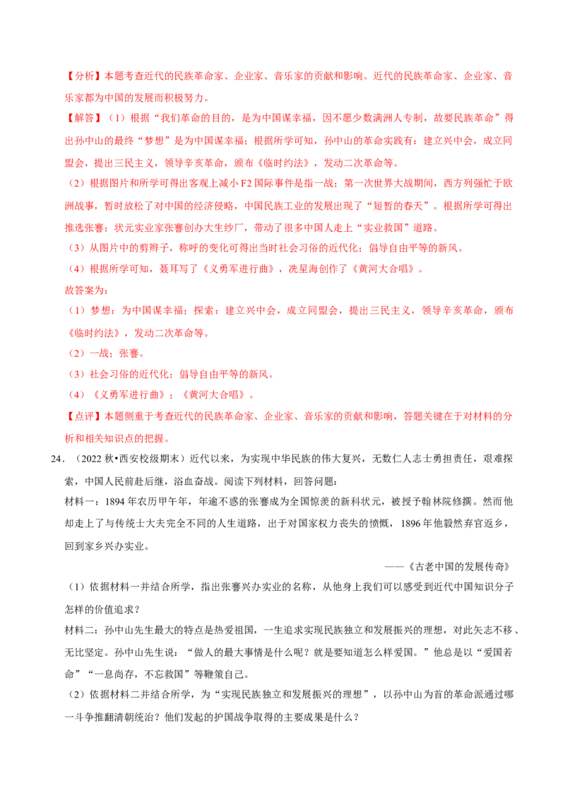 2023-2024学年八年级上学期期末复习历史材料解析题（解题指导+专项练习）（解析版）_新版初中_最新历史八年级上册_旧版_12总复习课件8上历史
