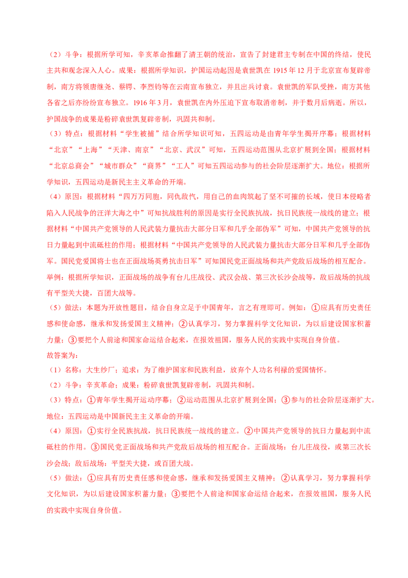 2023-2024学年八年级上学期期末复习历史材料解析题（解题指导+专项练习）（解析版）_新版初中_最新历史八年级上册_旧版_12总复习课件8上历史