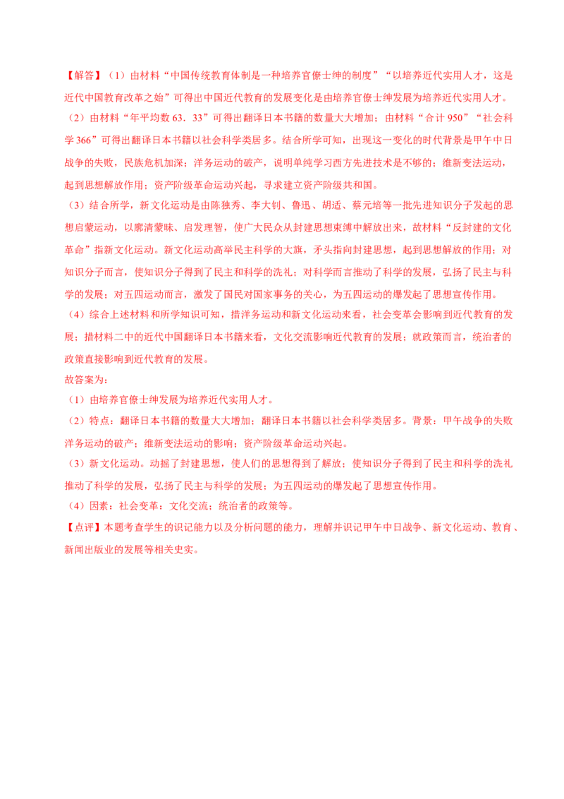 2023-2024学年八年级上学期期末复习历史材料解析题（解题指导+专项练习）（解析版）_新版初中_最新历史八年级上册_旧版_12总复习课件8上历史
