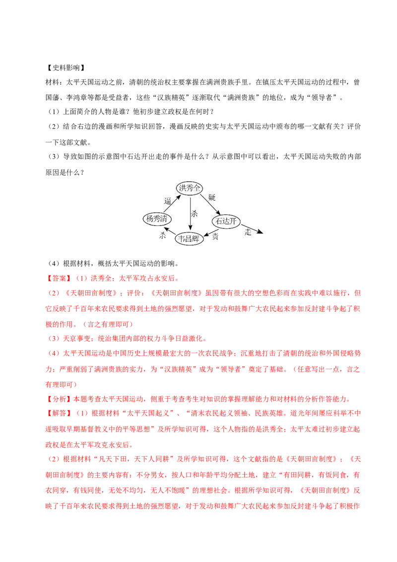 2023-2024学年八年级上学期期末复习历史材料解析题（解题指导+专项练习）（解析版）_新版初中_最新历史八年级上册_旧版_12总复习课件8上历史