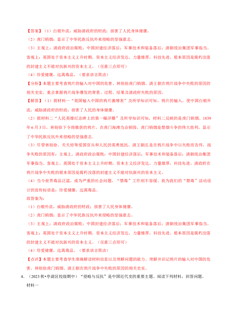 2023-2024学年八年级上学期期末复习历史材料解析题（解题指导+专项练习）（解析版）_新版初中_最新历史八年级上册_旧版_12总复习课件8上历史