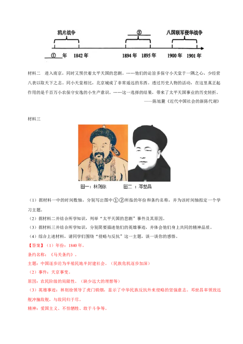 2023-2024学年八年级上学期期末复习历史材料解析题（解题指导+专项练习）（解析版）_新版初中_最新历史八年级上册_旧版_12总复习课件8上历史