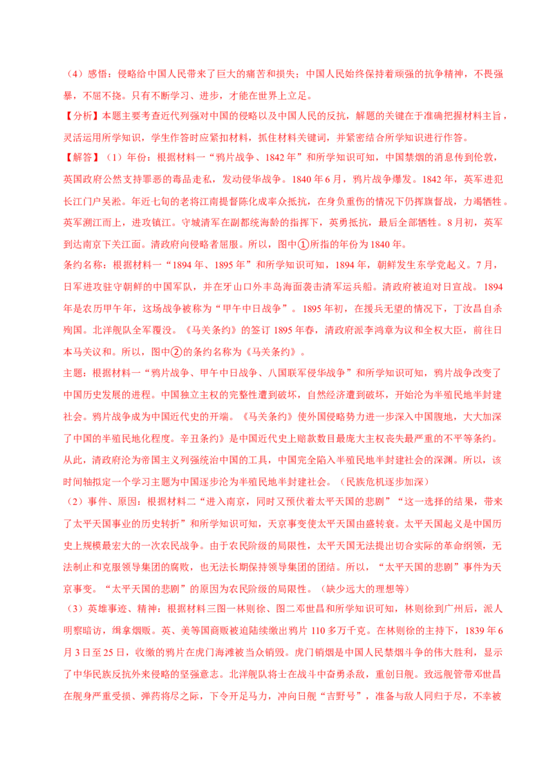2023-2024学年八年级上学期期末复习历史材料解析题（解题指导+专项练习）（解析版）_新版初中_最新历史八年级上册_旧版_12总复习课件8上历史