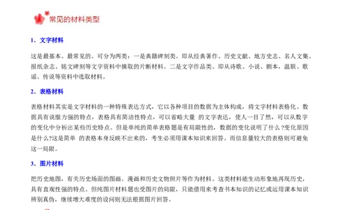 2023-2024学年八年级上学期期末复习历史材料解析题（解题指导+专项练习）（解析版）_新版初中_最新历史八年级上册_旧版_12总复习课件8上历史