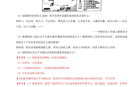 2023-2024学年八年级上学期期末复习历史材料解析题（解题指导+专项练习）（解析版）_新版初中_最新历史八年级上册_旧版_12总复习课件8上历史