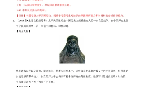 2023-2024学年八年级上学期期末复习历史材料解析题（解题指导+专项练习）（解析版）_新版初中_最新历史八年级上册_旧版_12总复习课件8上历史