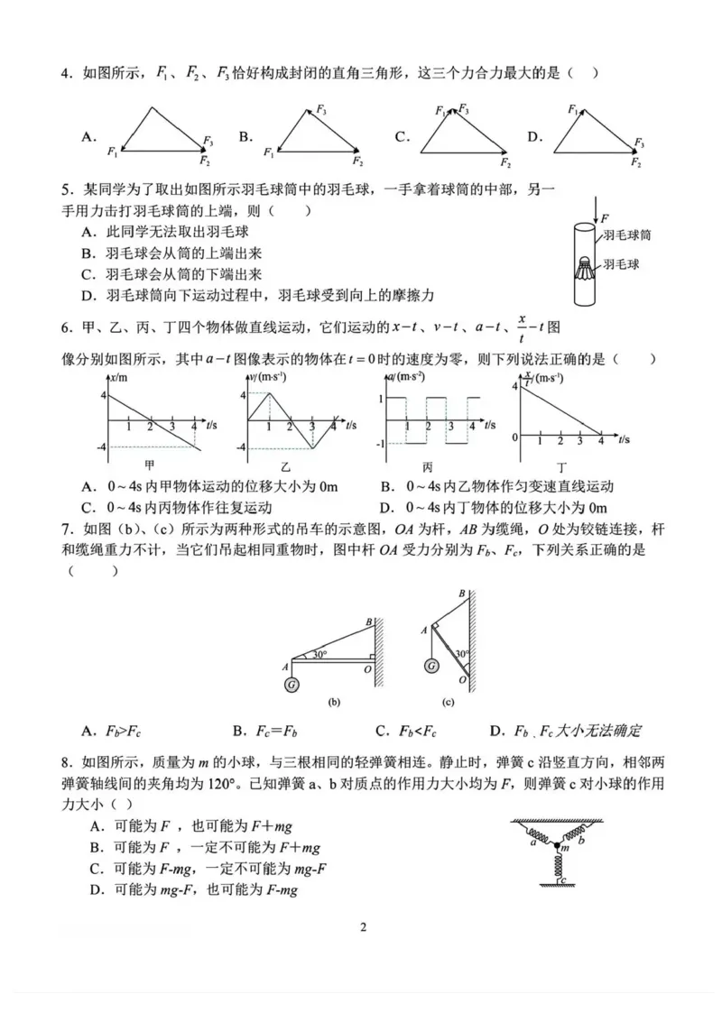 河南省南阳市第一中学2025-2026学年高一上学期12月期中考试物理试题含答案_2025年12月高一试卷_251213河南省南阳市第一中学校2025-2026学年高一上学期12月月考（全）