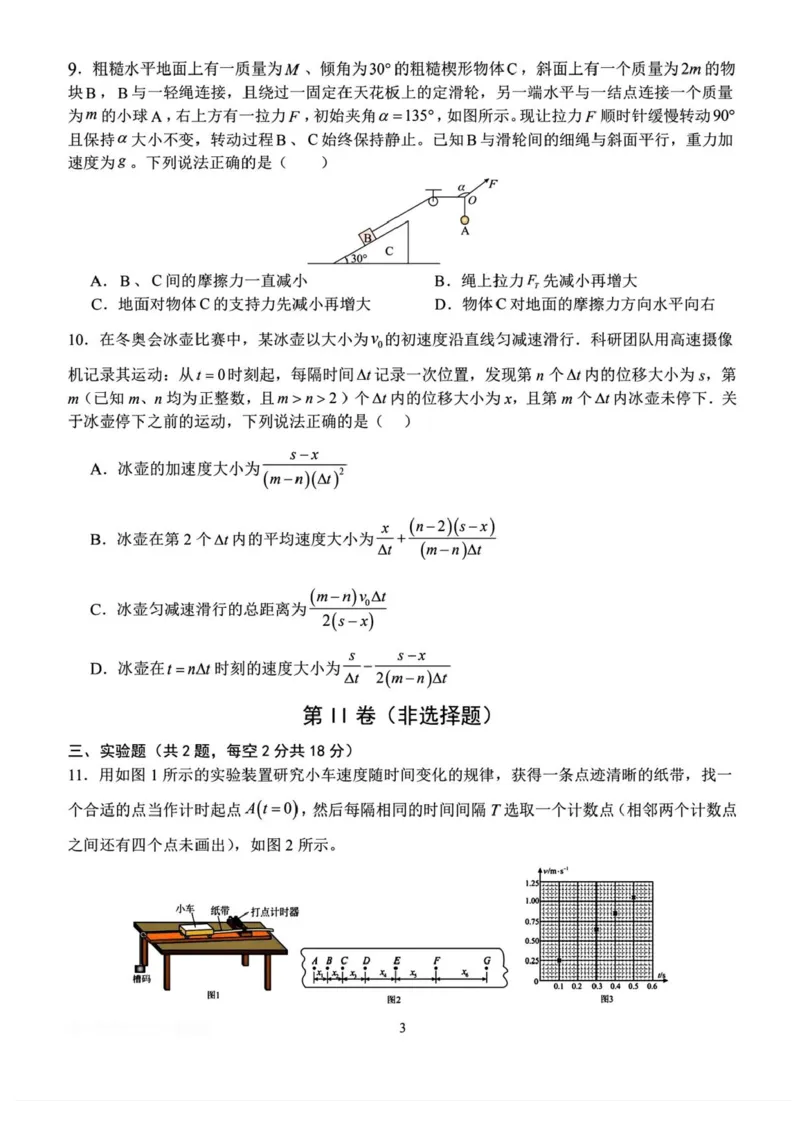 河南省南阳市第一中学2025-2026学年高一上学期12月期中考试物理试题含答案_2025年12月高一试卷_251213河南省南阳市第一中学校2025-2026学年高一上学期12月月考（全）