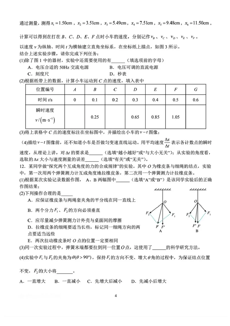 河南省南阳市第一中学2025-2026学年高一上学期12月期中考试物理试题含答案_2025年12月高一试卷_251213河南省南阳市第一中学校2025-2026学年高一上学期12月月考（全）