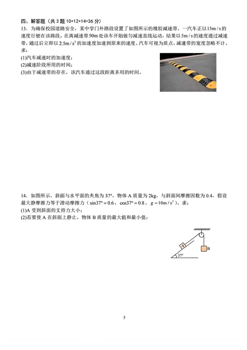 河南省南阳市第一中学2025-2026学年高一上学期12月期中考试物理试题含答案_2025年12月高一试卷_251213河南省南阳市第一中学校2025-2026学年高一上学期12月月考（全）