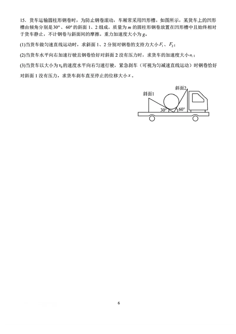 河南省南阳市第一中学2025-2026学年高一上学期12月期中考试物理试题含答案_2025年12月高一试卷_251213河南省南阳市第一中学校2025-2026学年高一上学期12月月考（全）