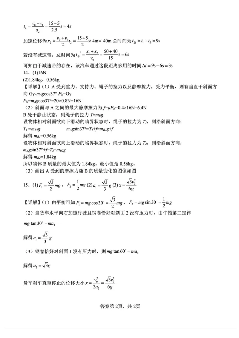 河南省南阳市第一中学2025-2026学年高一上学期12月期中考试物理试题含答案_2025年12月高一试卷_251213河南省南阳市第一中学校2025-2026学年高一上学期12月月考（全）