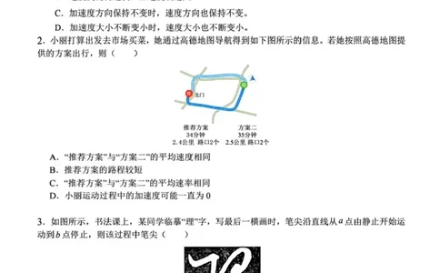 河南省南阳市第一中学2025-2026学年高一上学期12月期中考试物理试题含答案_2025年12月高一试卷_251213河南省南阳市第一中学校2025-2026学年高一上学期12月月考（全）