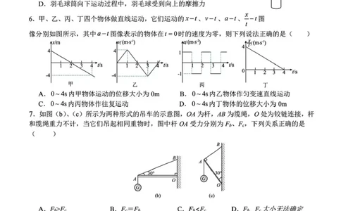河南省南阳市第一中学2025-2026学年高一上学期12月期中考试物理试题含答案_2025年12月高一试卷_251213河南省南阳市第一中学校2025-2026学年高一上学期12月月考（全）