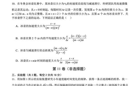 河南省南阳市第一中学2025-2026学年高一上学期12月期中考试物理试题含答案_2025年12月高一试卷_251213河南省南阳市第一中学校2025-2026学年高一上学期12月月考（全）