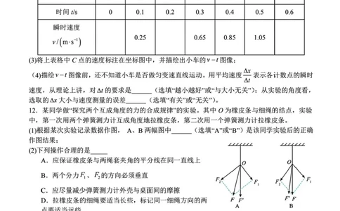 河南省南阳市第一中学2025-2026学年高一上学期12月期中考试物理试题含答案_2025年12月高一试卷_251213河南省南阳市第一中学校2025-2026学年高一上学期12月月考（全）