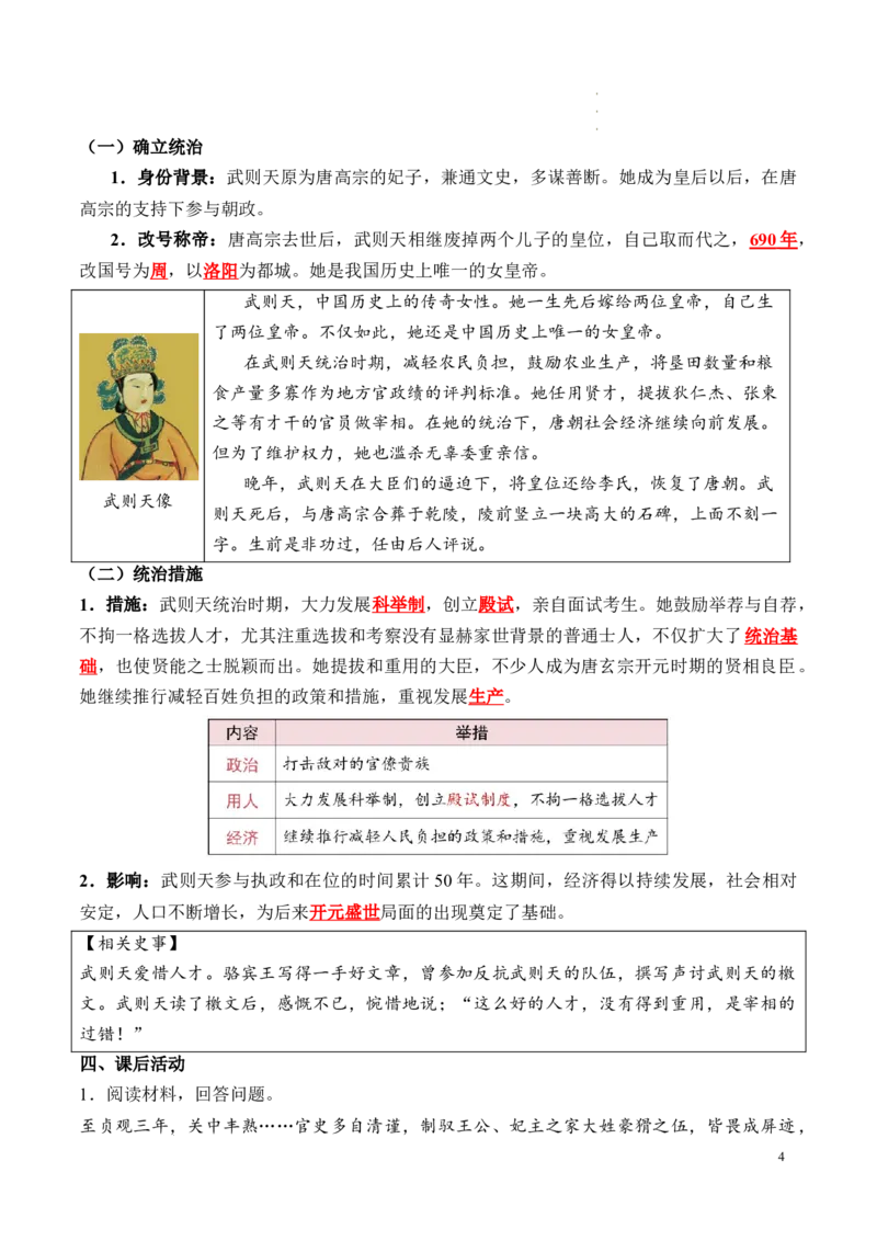 新七下第2课唐朝建立与&ldquo;贞观之治&ldquo;（解析版）_初中_人教初中历史新七下_2025春七下历史课时脉络+课时练习_第2课唐朝建立与&ldquo;贞观之治&rdquo;